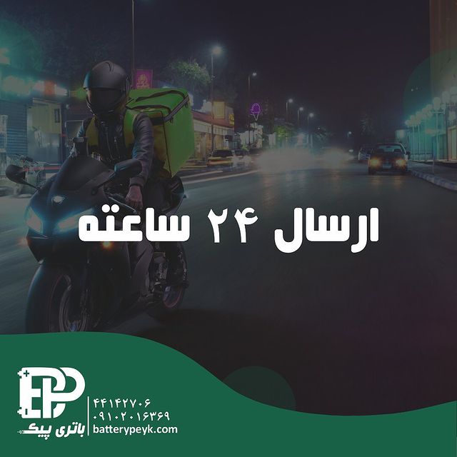 فروش باتری بصورت عمده